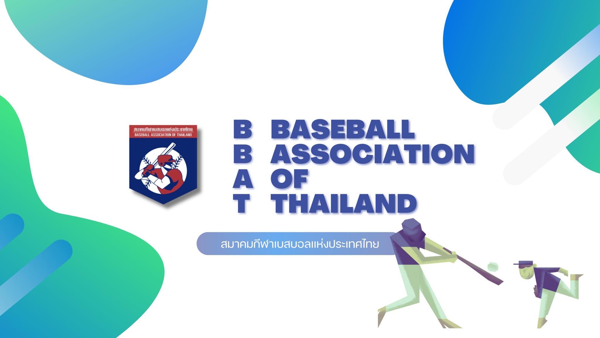 สมาคมกีฬาเบสบอลแห่งประเทศไทย